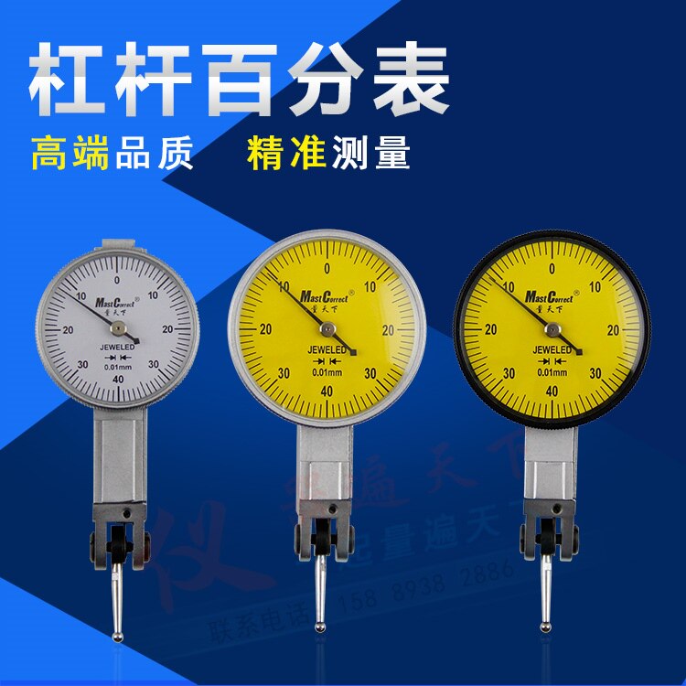 量天下 杠杆表百分表 优质杠杆表 小校表较仔表 0-0.8mm 大小表盘