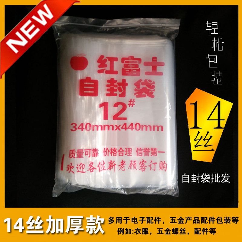 自封袋 加厚14丝 12号 34X44 自封口塑料带 透明食品保鲜袋