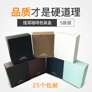 精之优5袋装挂耳咖啡外盒包装手冲滤袋挂耳盒包装盒外包装盒定制