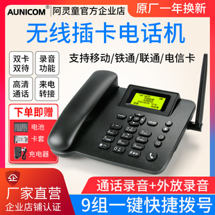 无线插卡座机电话机全网通4G移动联通电信座式家用固话带来电显示