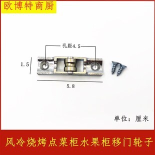保鲜展示柜玻璃门轨道滑轮冷藏柜移动门滚轮陈列柜玻璃门滚珠配件