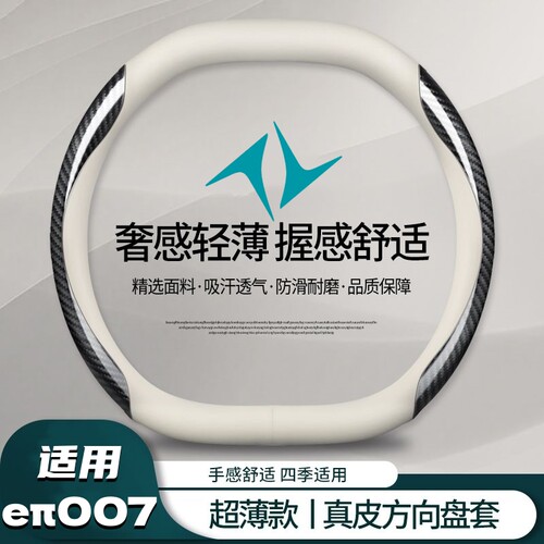 东风奕派007方向盘套2024款eπ007车内饰配件max超薄把套四季免缝