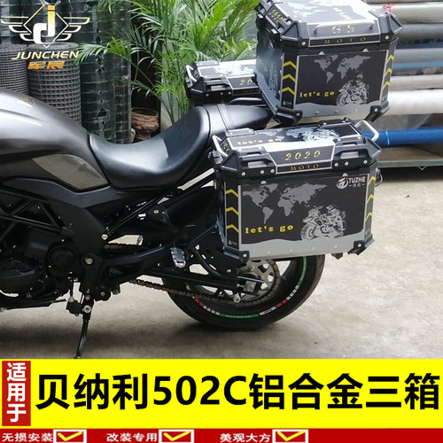 适用于贝纳利502C边箱铝合金三箱侧箱后备箱带边架行李箱改装配件