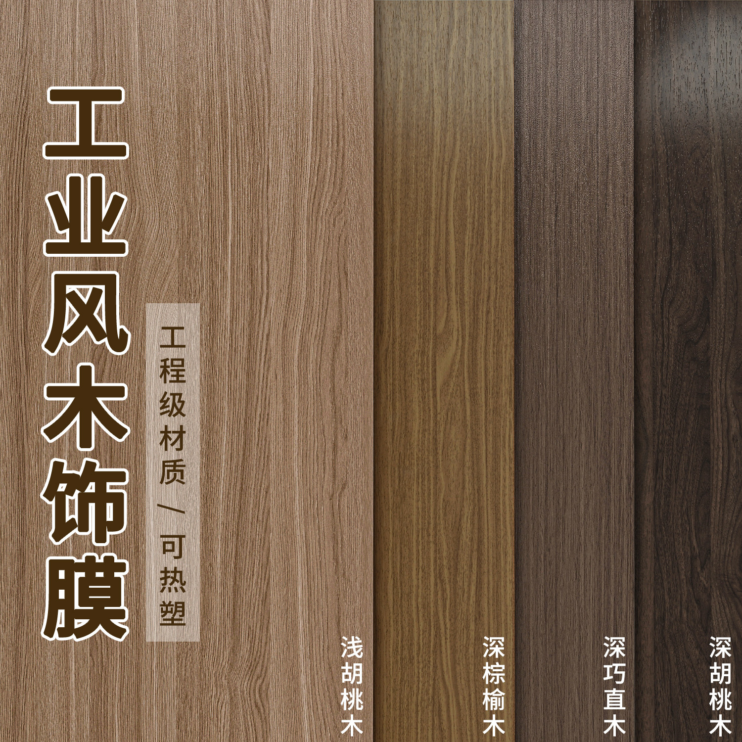 木纹自粘贴纸波音软片加厚仿木饰面家具翻新衣柜门改色桌面膜墙纸