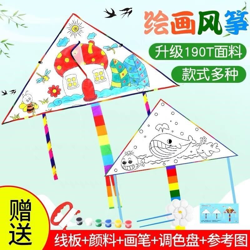 儿童diy风筝手工涂色绘画幼儿园空白填色自制线稿教学制作材料包