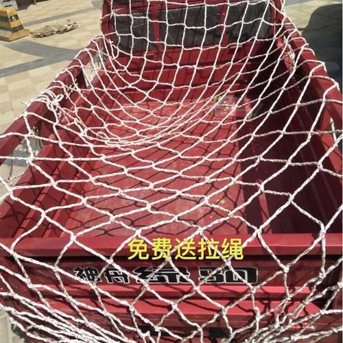 货车网绳10cm网眼皮卡捆绑专用三轮封车网 尼龙绳网防坠网耐磨热
