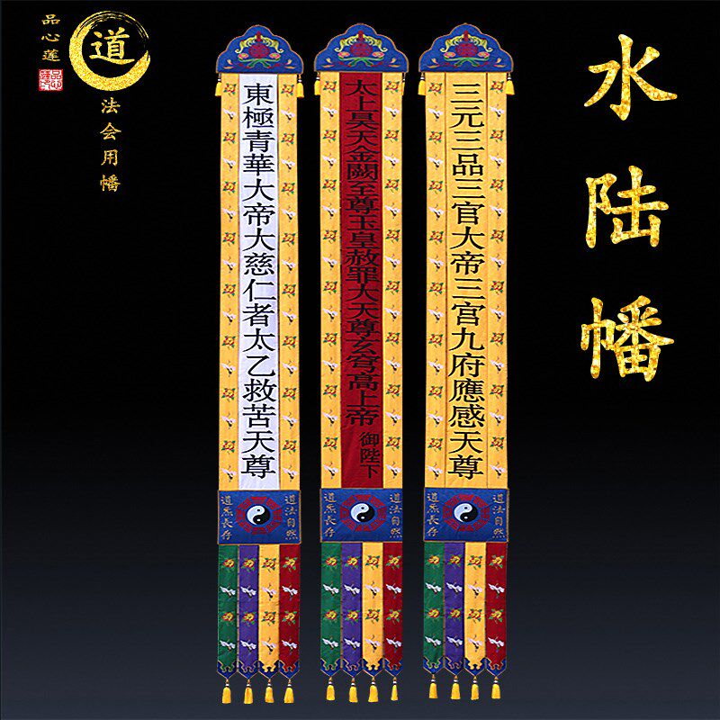 佛家绣花经幡水陆佛幡高档提花布道幡玉皇幡幢帆刺绣三元挂幡长幡