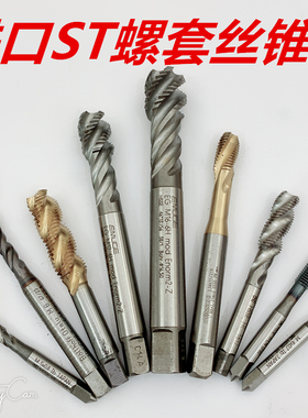进口钢丝螺套ST丝锥九成新螺旋护套丝锥/牙套丝攻ST5x0.8  ST6或8