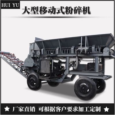 移动破碎设备石料制砂站多功能粉煤矸石河卵石建筑垃圾破碎粉碎机
