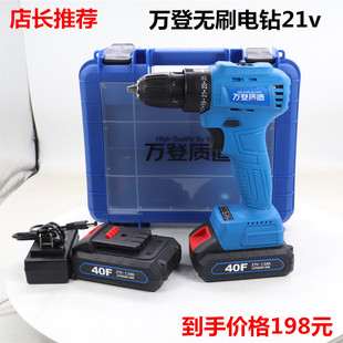 万登无刷充电式 手电钻21V充电钻起子机45F双速电动家用螺丝刀改锥