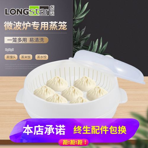 龙士达微波炉蒸笼专用大号蒸米饭蒸水饺蒸包子馒头热菜烤翅蒸红薯