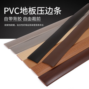 自粘PVC软胶地板压条门槛条过门接缝平板收口条高低压边条3/4/5cm