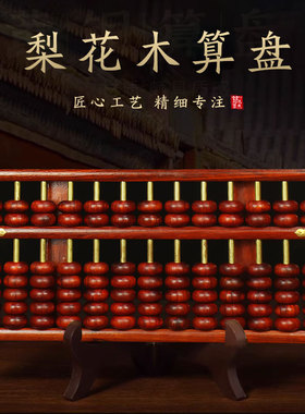 花梨木老式19档算盘红木雕刻工艺礼品摆饰实木制儿童 财会算盘桌