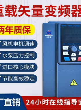 麦斯通变频器三相380V电机调速器1.5/4/5.5/7.5/11/15/22/30/37KW