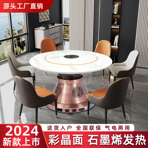 2024新款内嵌入式取暖桌餐桌圆桌电动旋转气电两用带暖菜板烤火桌