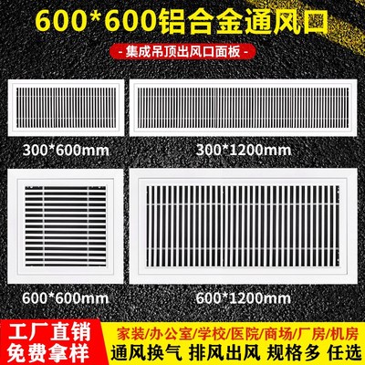 集成吊顶铝天花扣板铝合金空调百叶窗通进出风口透气网格栅装饰板