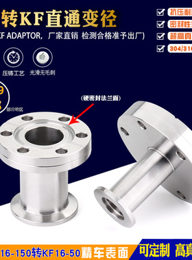 不锈钢304 CF转KF大小头高真空CF转接头 CF35变KF16接头直通变径