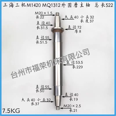 M1320M1420砂轮主轴38crmoal上海三机无锡上机外圆磨床配件铜压块