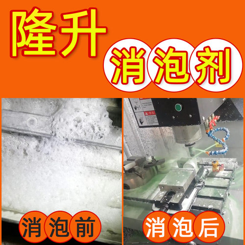 切削液乳化油皂化液有机硅消泡剂杀菌剂除臭剂防锈剂除泡剂急用装