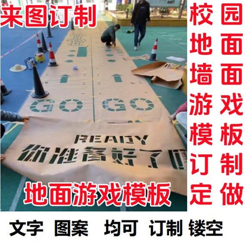 校园地面彩绘模具幼儿园小学游戏图案萝卜蹲丢沙包跳房子镂空模板