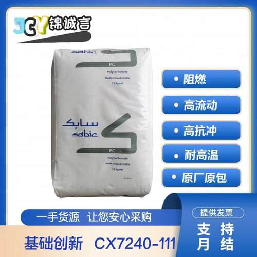 阻燃防火V0PC/ABS 沙伯基础 CX7240-111高冲击本色黑色合金原材料