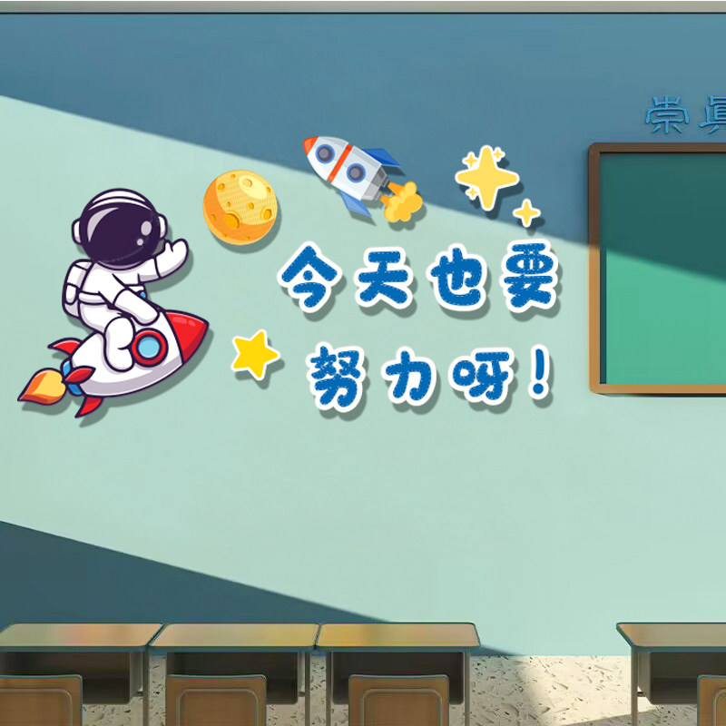 宇航员加油励志标语文化墙贴纸画新开学中小学生班级布置教室装饰,家居饰品,文化墙贴,淘宝优惠券,粉丝福利购,淘宝优惠卷