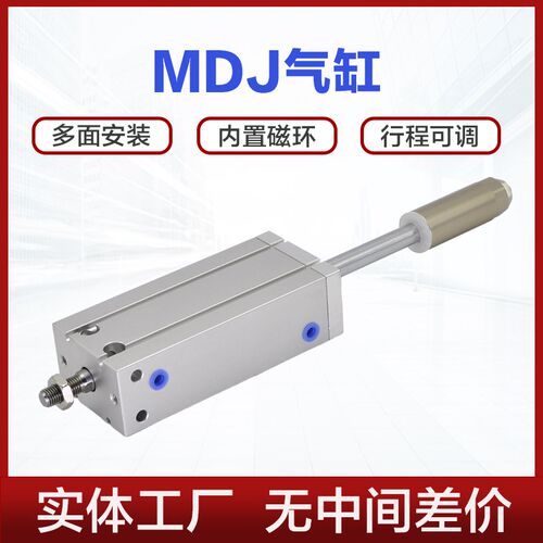 MDJ可调气缸16 20 25 32X10X20X30X50X70-10-20-30小型多孔位带磁