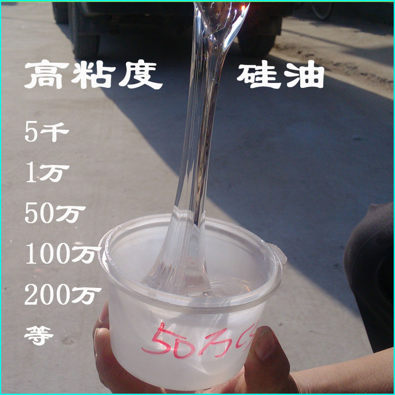 二甲基硅油高粘度5千1万10万50万100万200万厘斯等高粘度201硅油