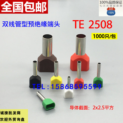 TE2508双线管型预绝缘端子 冷压接线端头 两根线并头接线铜鼻子