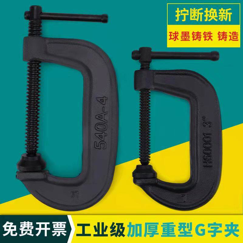 大象牌C型夹 重型G字夹 C型木工夹 重型加厚G字夹子C型夹固定工具