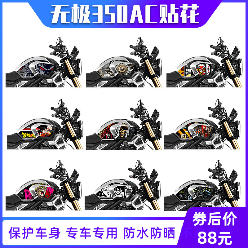 适用隆鑫无极350AC改装贴纸油箱贴花车身彩色拉花版花侧边版画