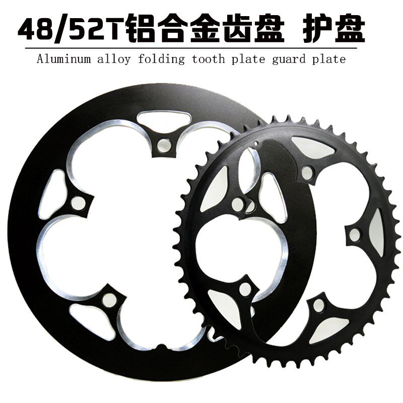 CNC铝合金 齿盘护盘折叠车牙盘片48T 52T牙盘护罩110 130 BCD盘片