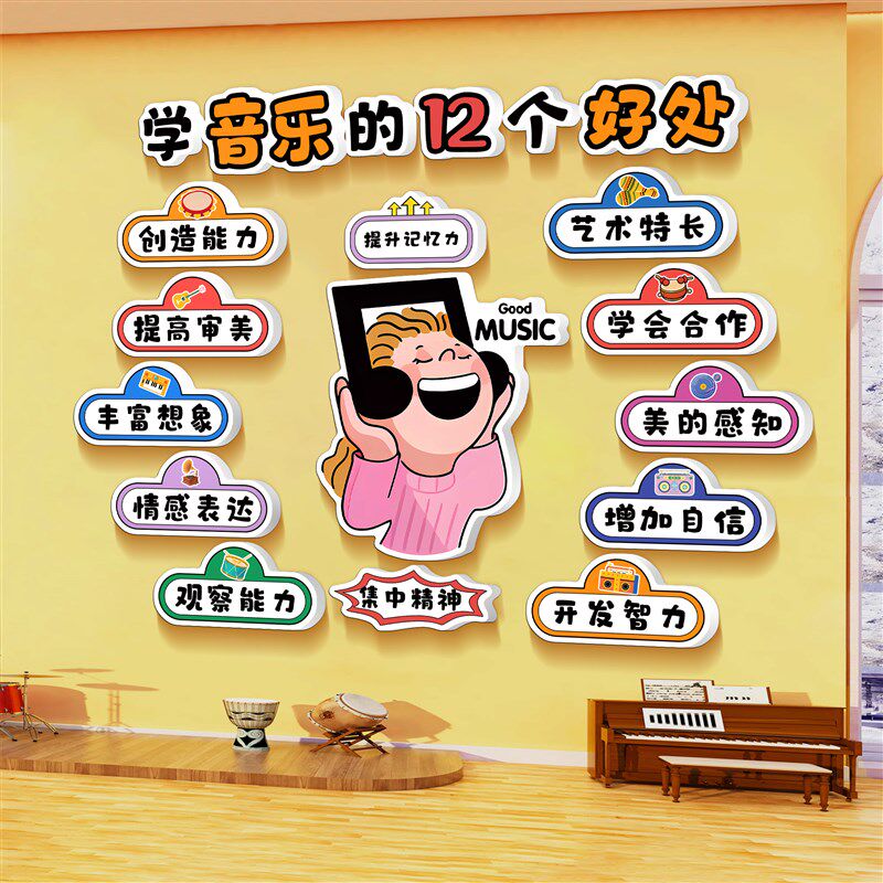 音乐会教室布置墙面装饰文化背景贴纸画幼儿园钢琴行培训机构环创