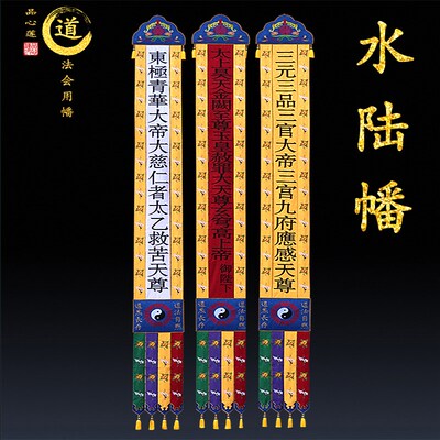 佛家绣花经幡水陆佛幡高档提花布道幡玉皇幡幢帆刺绣三元挂幡长幡
