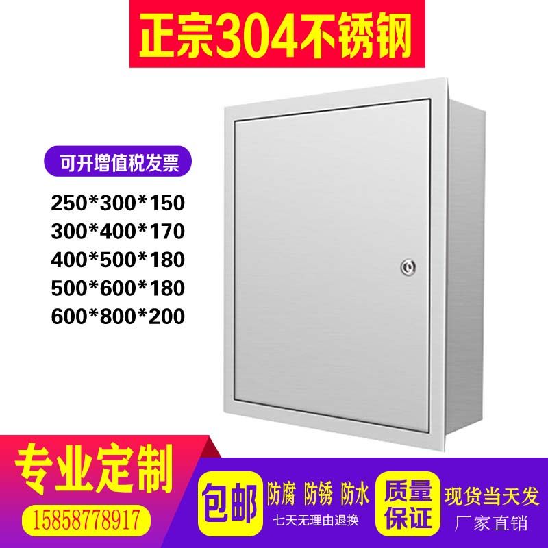 室内304暗装不锈钢配电箱嵌入式控制箱家用开关箱镶墙箱布线箱盒