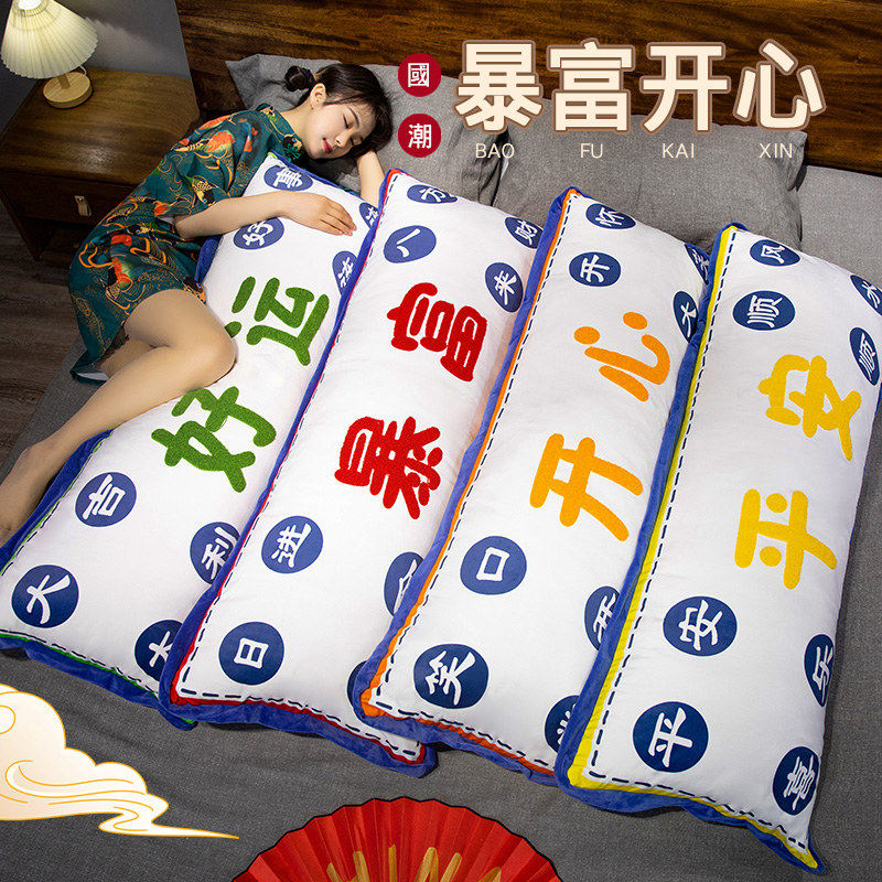 国潮抱枕长条枕女生卧室床上睡觉夹腿枕头男生款暴富靠枕床头靠垫