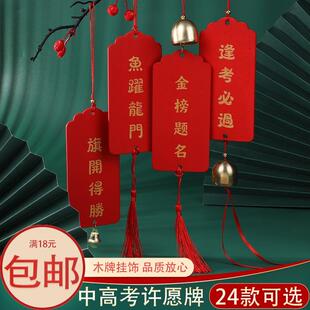 中高考金榜题名许愿牌 手工制作铃声清脆diy合金风铃毕业礼小挂件