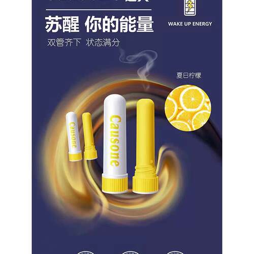 Causone薄荷鼻通提神清醒棒熬夜嗜睡开车抗睡眠方便小工具能量棒