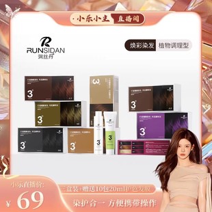 润丝丹染发膏染发剂植物纯黑茶色染膏遮白发正品