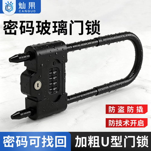 灿果U型锁密码锁防盗机械U型挂锁