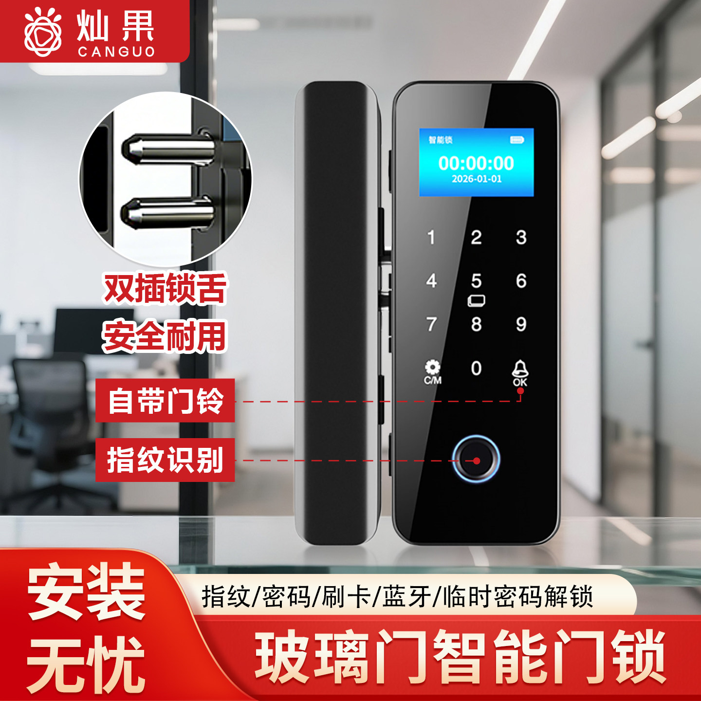 灿果玻璃门指纹锁单开双开免开孔有框无框办公室密码锁电子智能锁