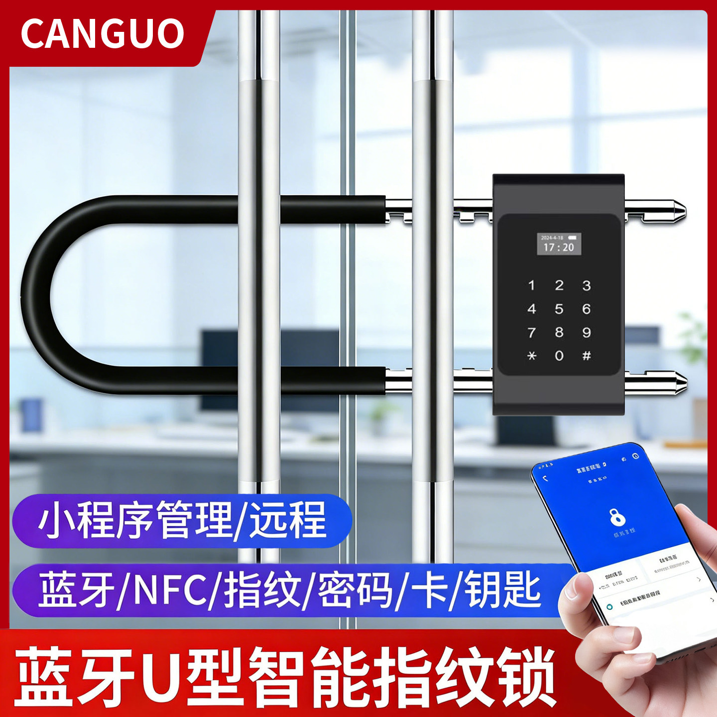 灿果密码指纹U型锁玻璃门商铺图片