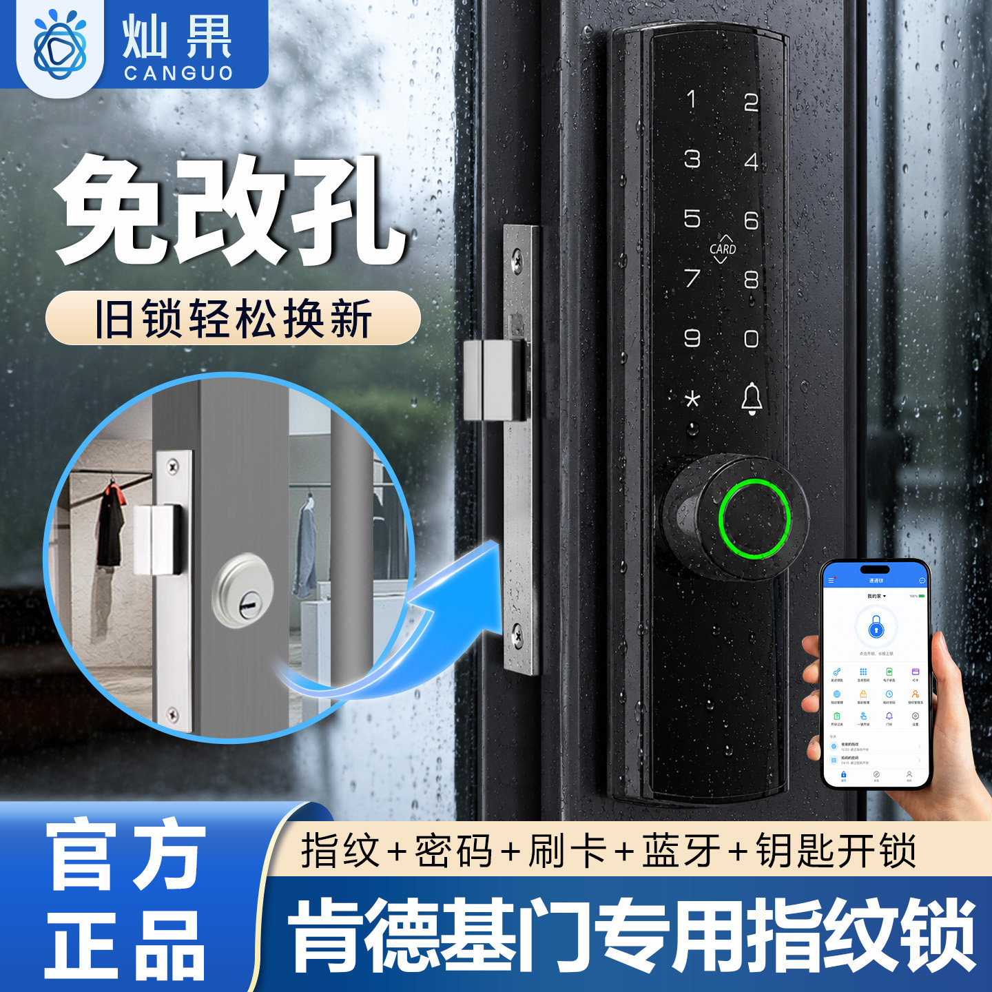 肯德基门智能锁免开孔防水铝合金有框玻璃门密码锁断桥铝指纹锁