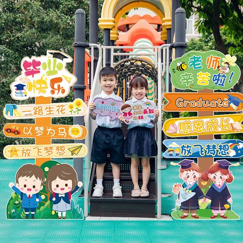 毕业典礼布置KT板站立牌摆件幼儿园小学教室布置拍照道具场景装饰