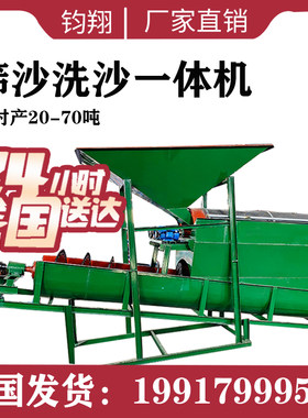 筛洗一体机筛沙机小型20型50型滚筒式螺旋洗砂大型螺旋洗沙机设备