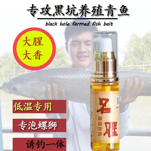 钓鱼青鱼小药名尊大物饵料腥味泡螺丝小药专攻黑坑草鱼名腥青龙斩