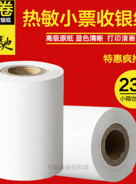 收银纸57*50小票据打印纸 58mm收银机机热敏收银纸57x50热敏纸