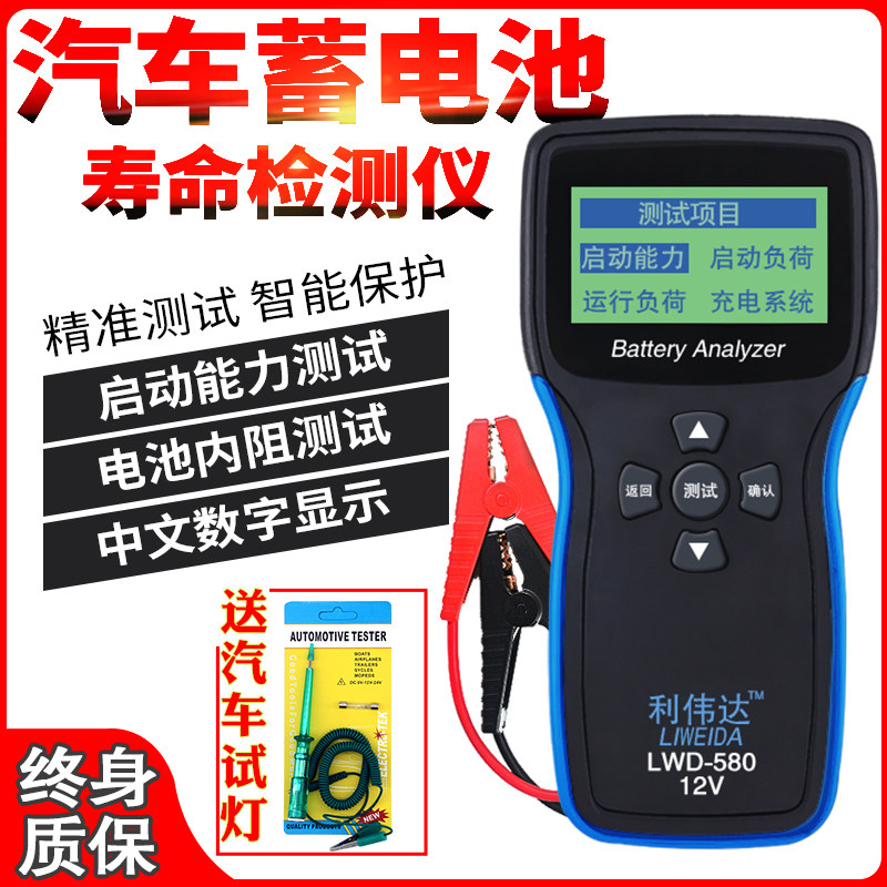 汽车蓄电池检测仪高精度12V电瓶寿命电量检测电池内阻容量测试仪