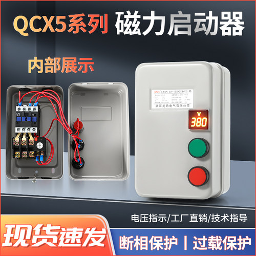 磁力启动器380V带电压指示三相马达缺相重载保护器通风机水泵开关