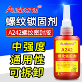 奥斯邦242螺纹锁固剂中强度快干蓝色紧固厌氧胶型螺丝防松胶螺纹